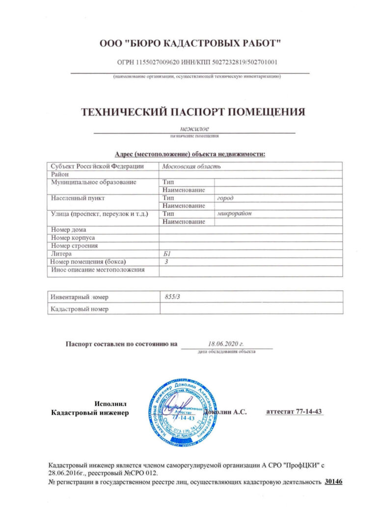 Технический паспорт на нежилое помещение образец